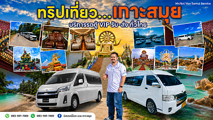 MR. NOT VAN SAMUI VIP SERVICE